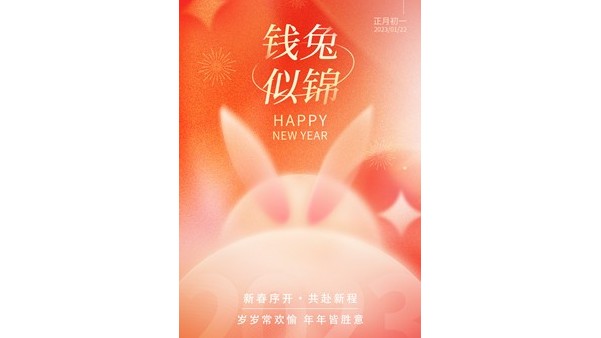 長鴻精密祝大家新年快樂！