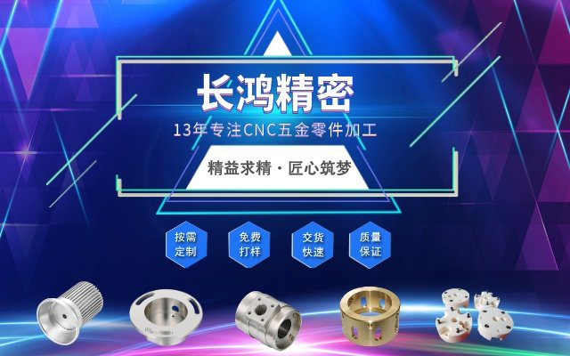 長(zhǎng)鴻精密，匠心筑夢(mèng)