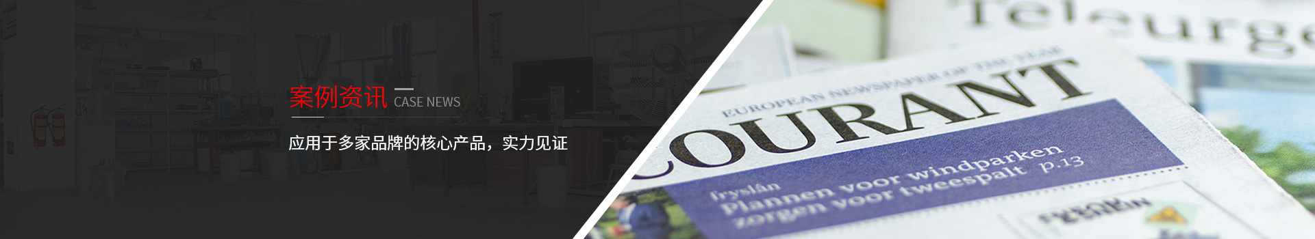 長鴻精密-應(yīng)用于多家品牌的核心產(chǎn)品，實(shí)力見證